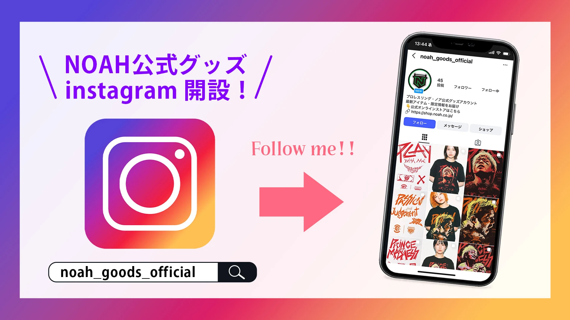 【お知らせ】NOAH公式グッズInstagramアカウント開設のお知らせ