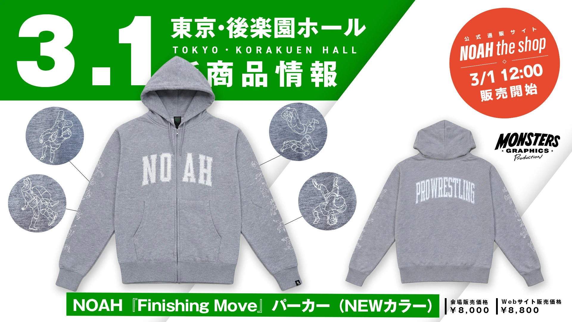 3.1後楽園】大好評『Finishing Move』パーカーにNEWカラー登場！必殺技