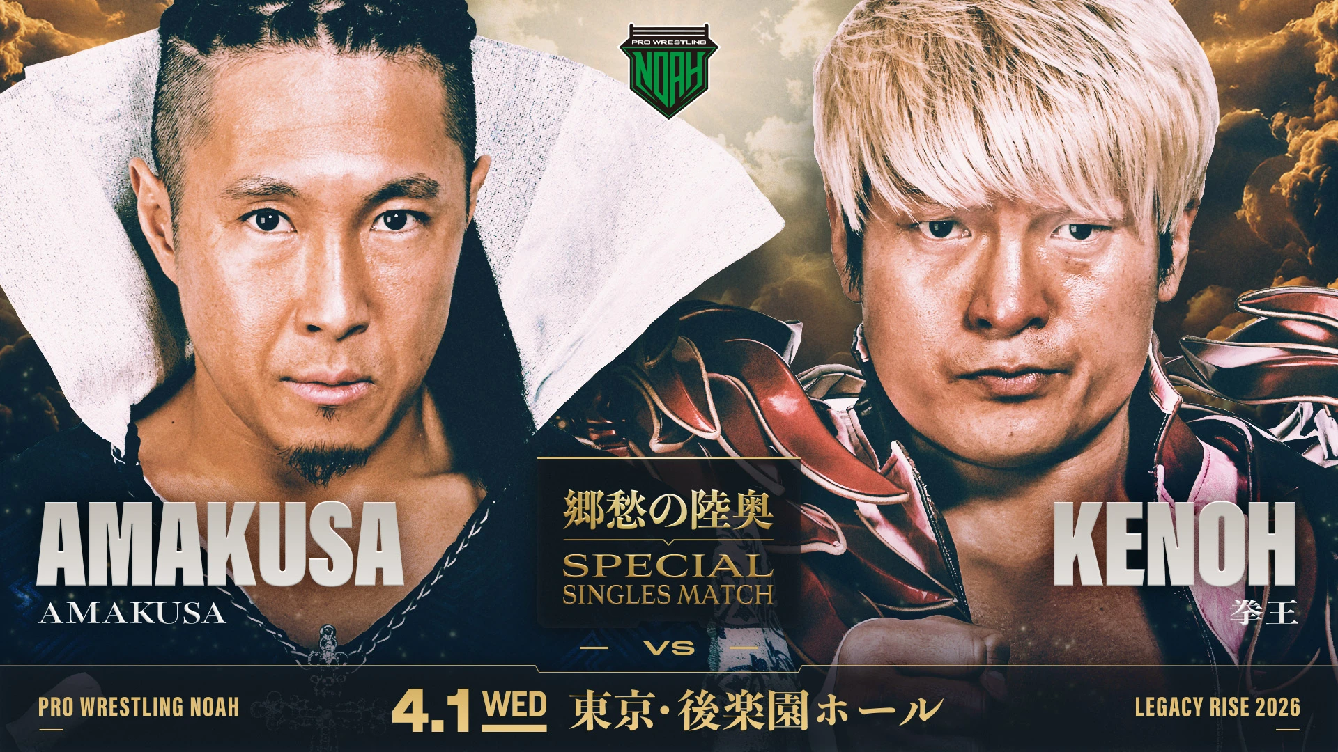 【4.1東京・後楽園ホール大会】一部対戦カード決定のお知らせ