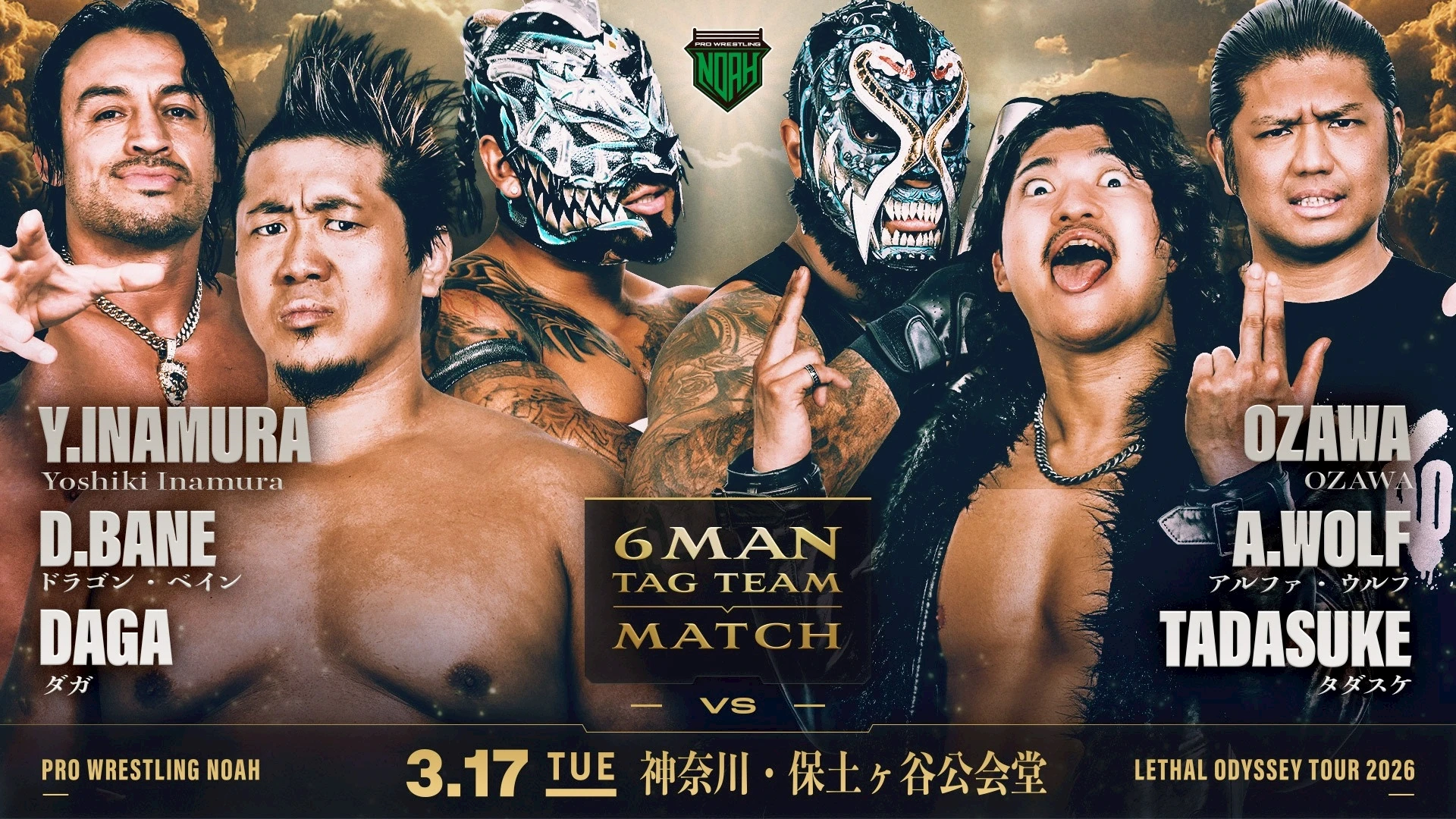 【前売券発売中】3月17日・保土ヶ谷公会堂大会直前情報