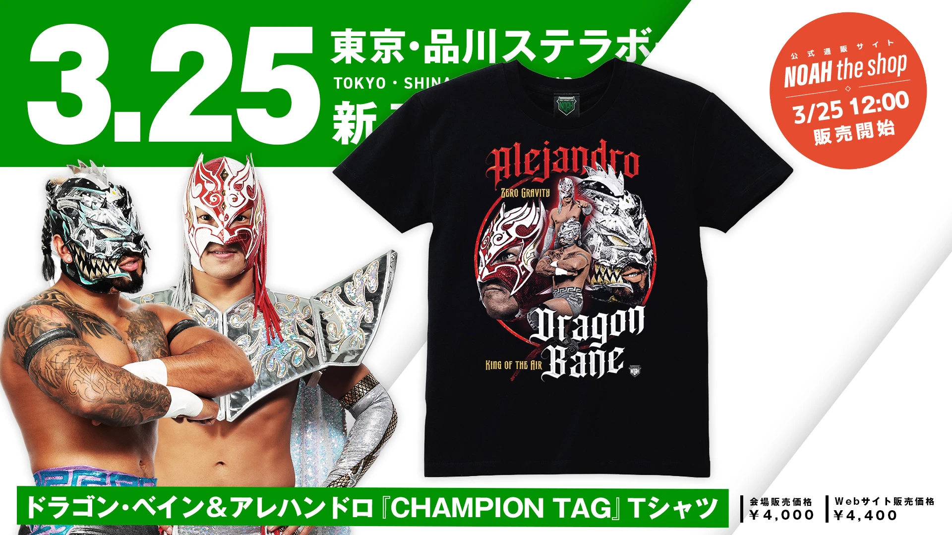 【3.25品川】 第65代GHCジュニアヘビー級タッグ王者ドラゴン・ベイン&アレハンドロの応援Tシャツが新登場！/NOAH愛高まるNOAH LOVE タオルも発売決定！