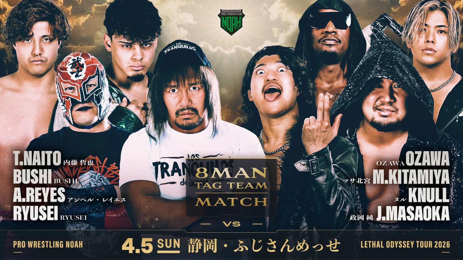 【4.5静岡・ふじさんめっせ大会】全対戦カード決定のお知らせ