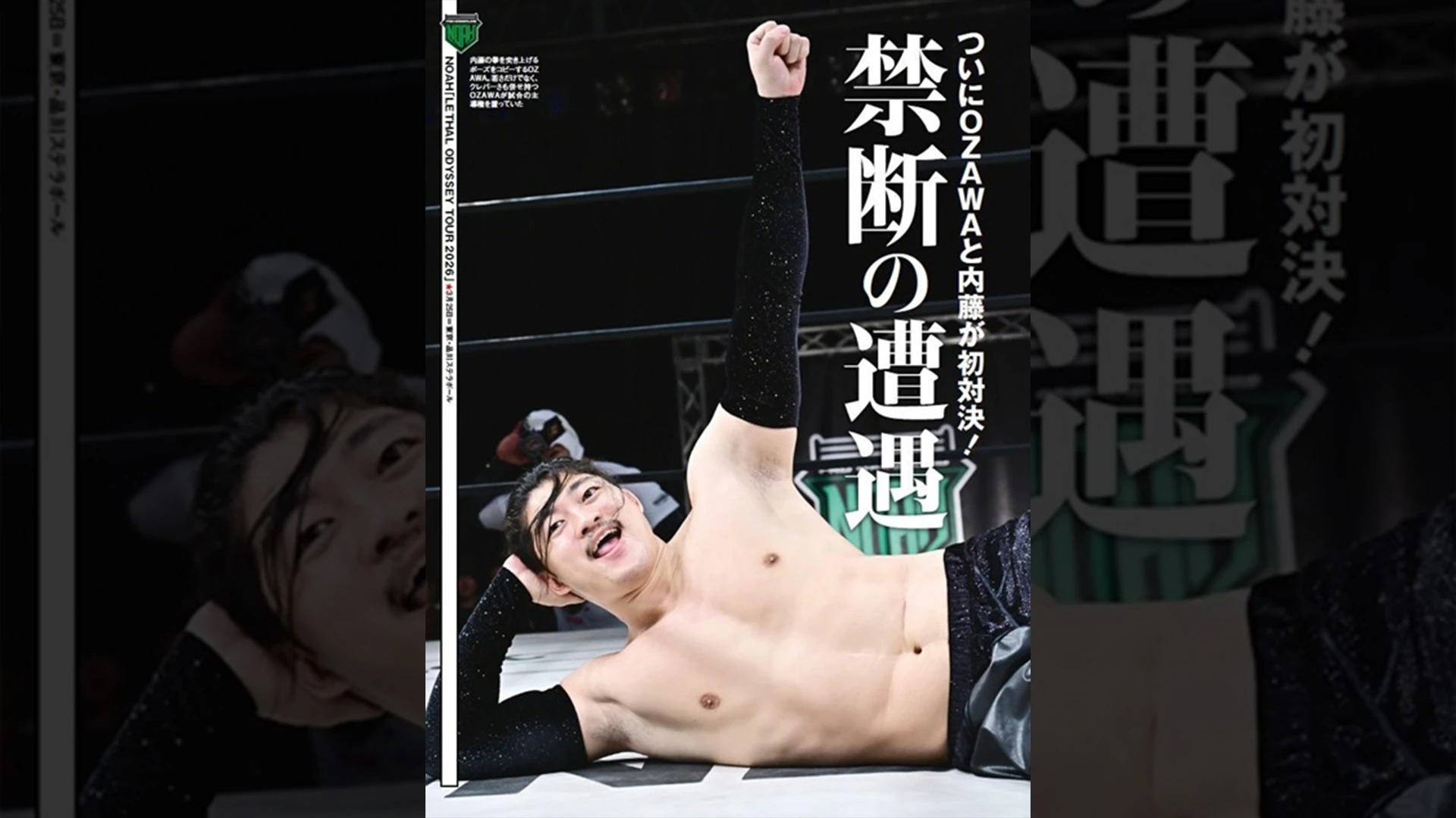 4月1日（水）発売の「週刊プロレス」4月15日号（No.2405）