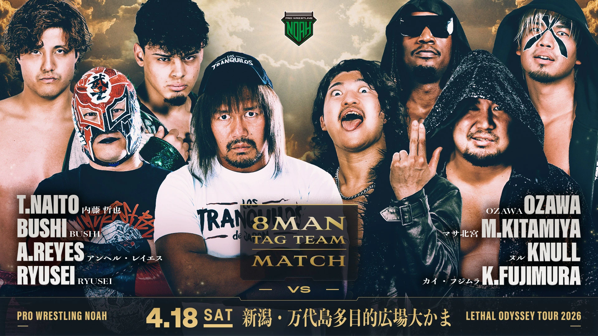 【4.18新潟大会】一部対戦カード決定のお知らせ