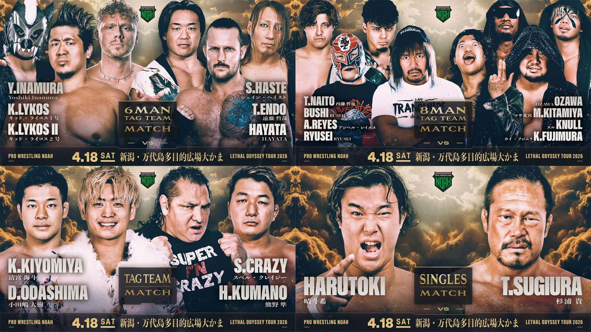 【注目カード続々決定】4月大会 対戦カード決定のお知らせ