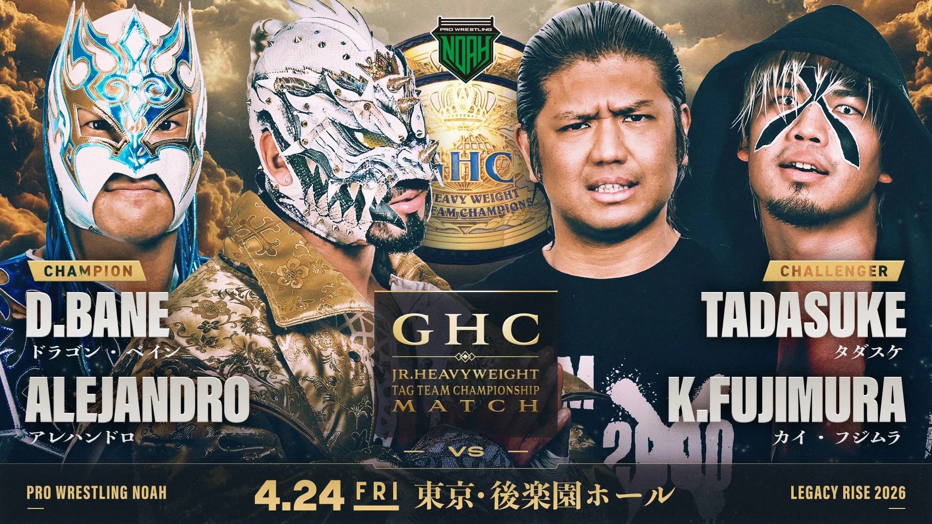 【GHCジュニアタッグ王座戦決定】4.24東京・後楽園ホール大会 全対戦カード決定のお知らせ