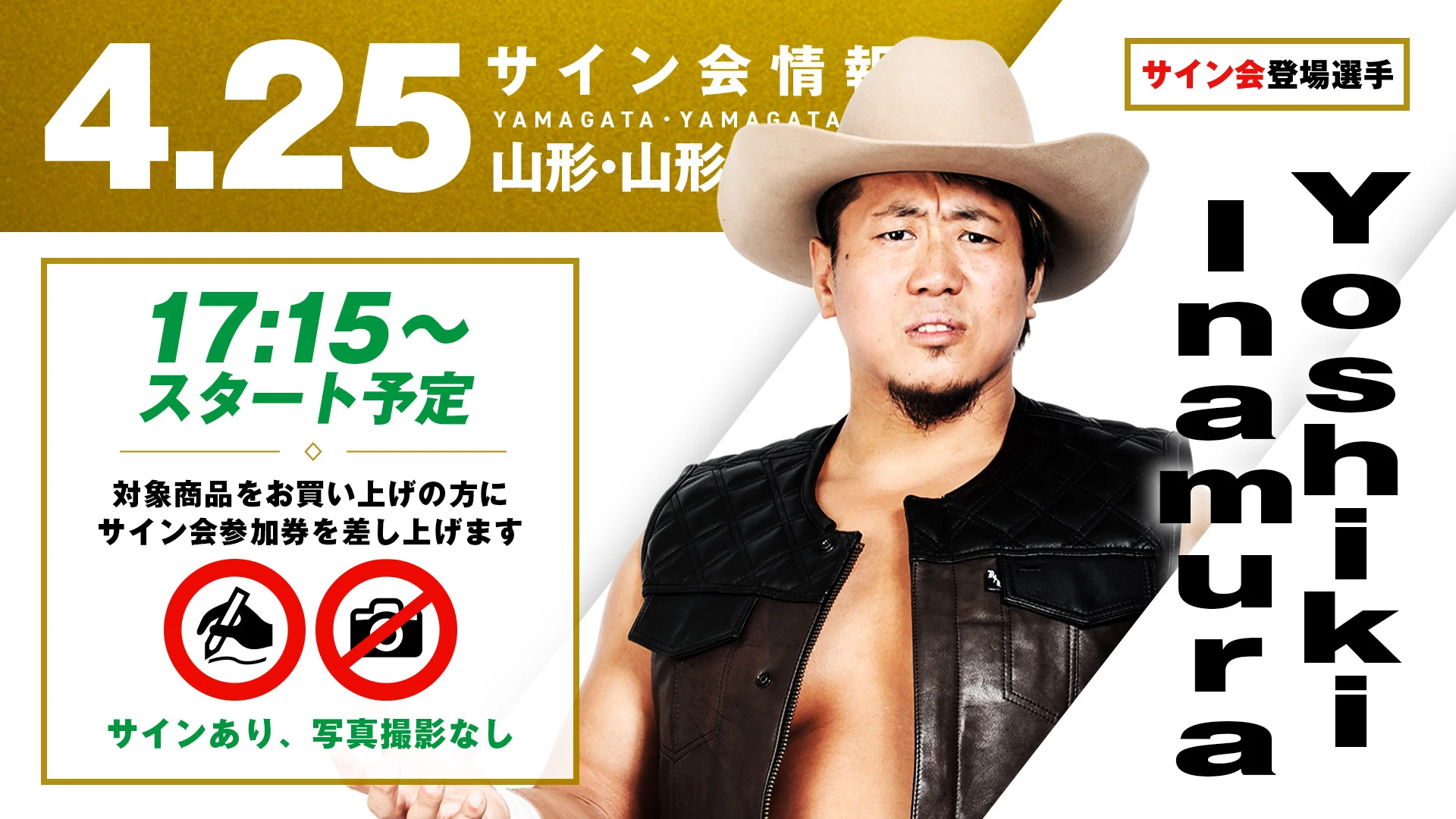 【Yoshiki Inamuraが登場！】4月25日（土）山形・山形ビッグウイング大会 試合前サイン会開催のお知らせ