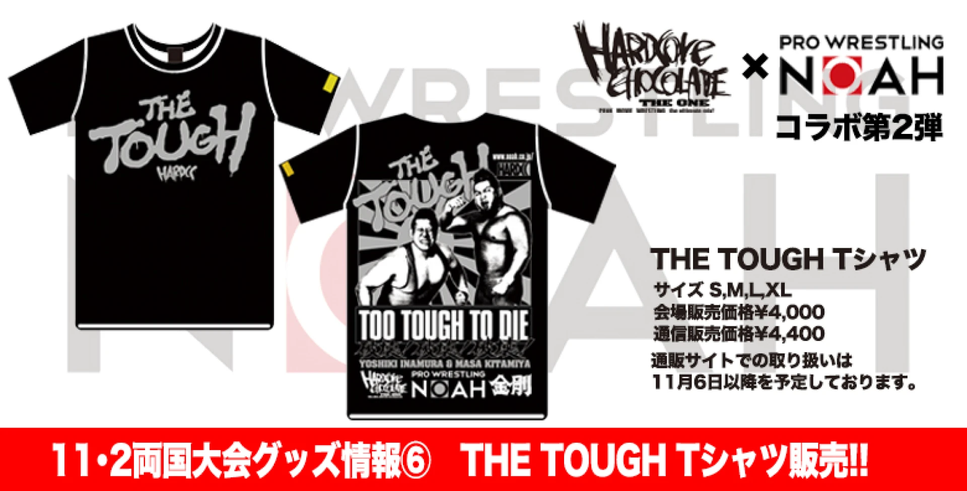 11･2両国大会グッズ情報⑥　THE TOUGH Tシャツ販売!
