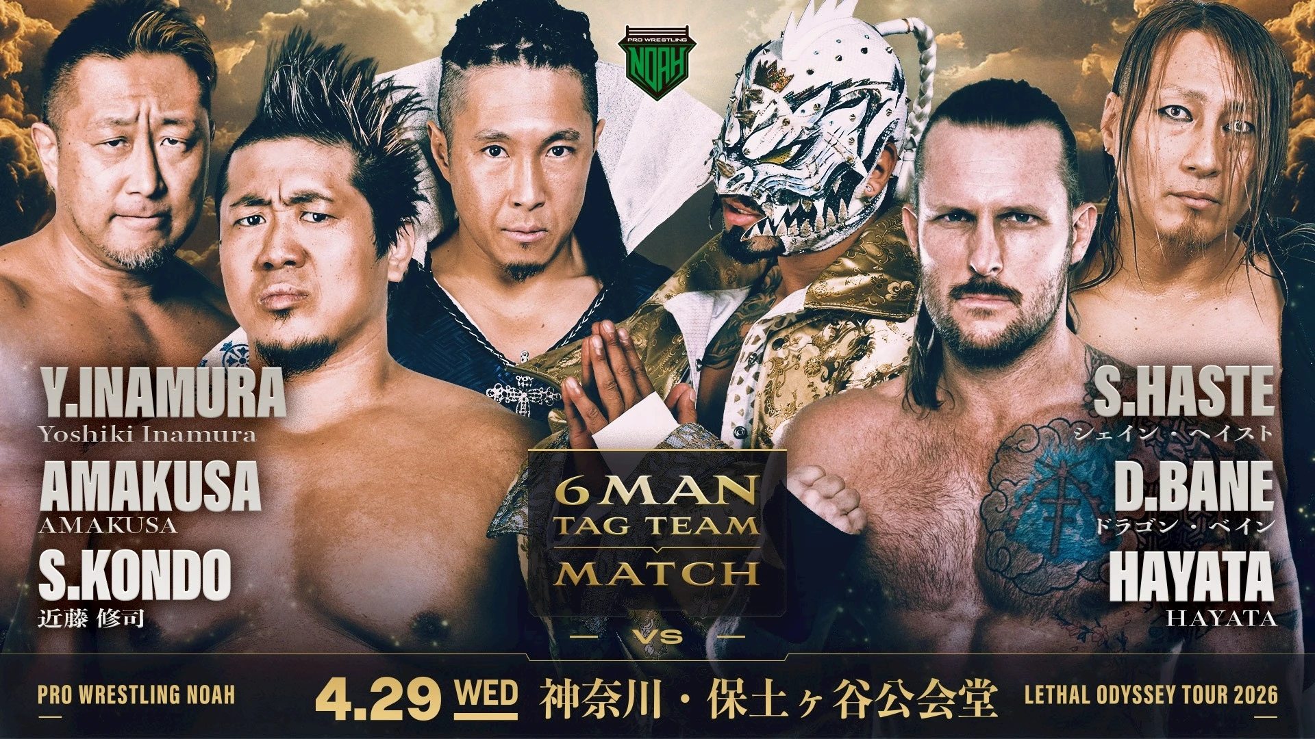 【両国決戦前、最後の前哨戦!】4月29日・保土ヶ谷公会堂大会直前情報