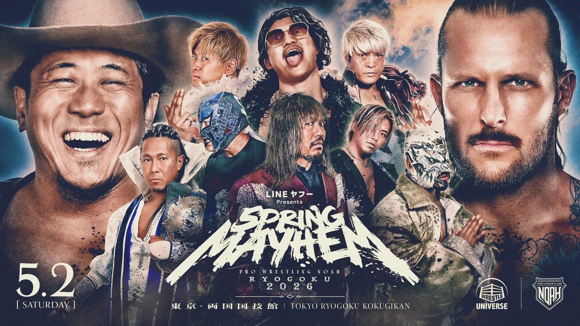 【ご案内】5.2両国大会アフターパーティー参加権付きチケットをお持ちのお客様へ