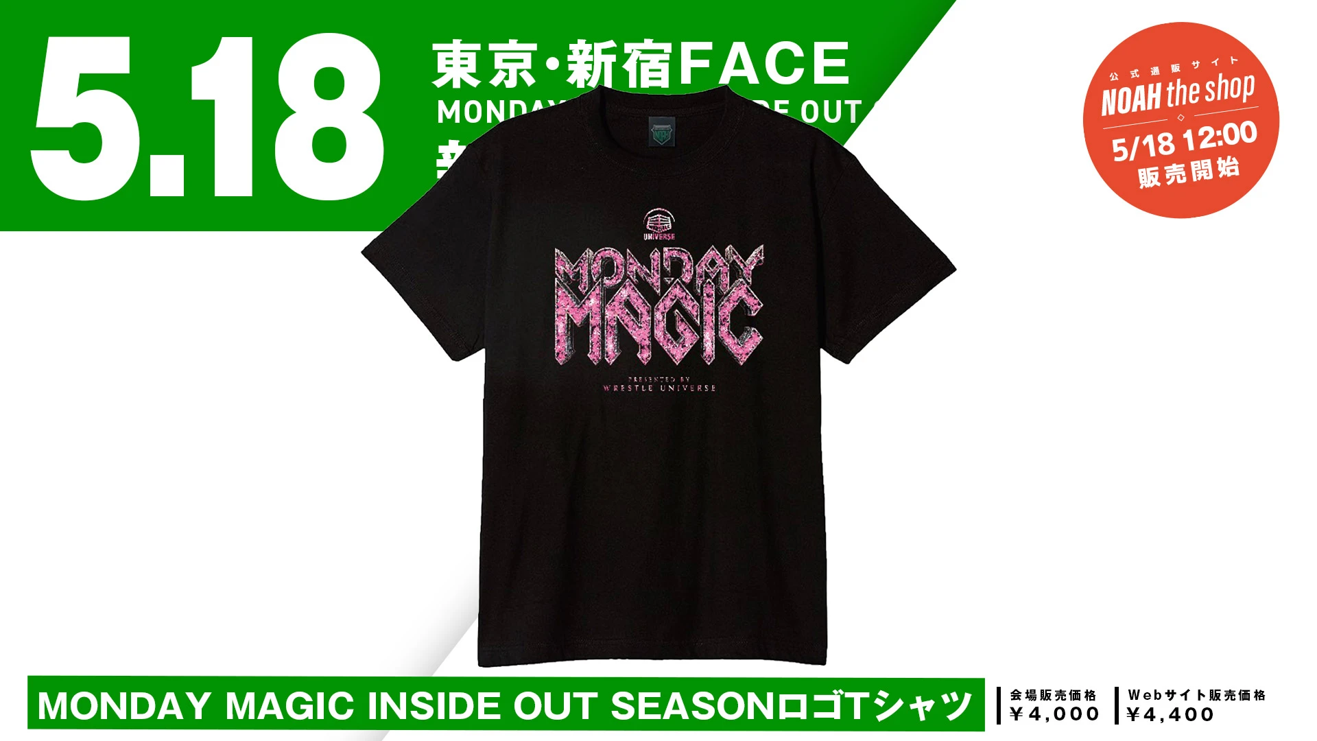【新商品情報】MONDAY MAGIC INSIDE OUT SEASON始動！最新ロゴTシャツが新登場！5.18新宿FACEより販売開始！