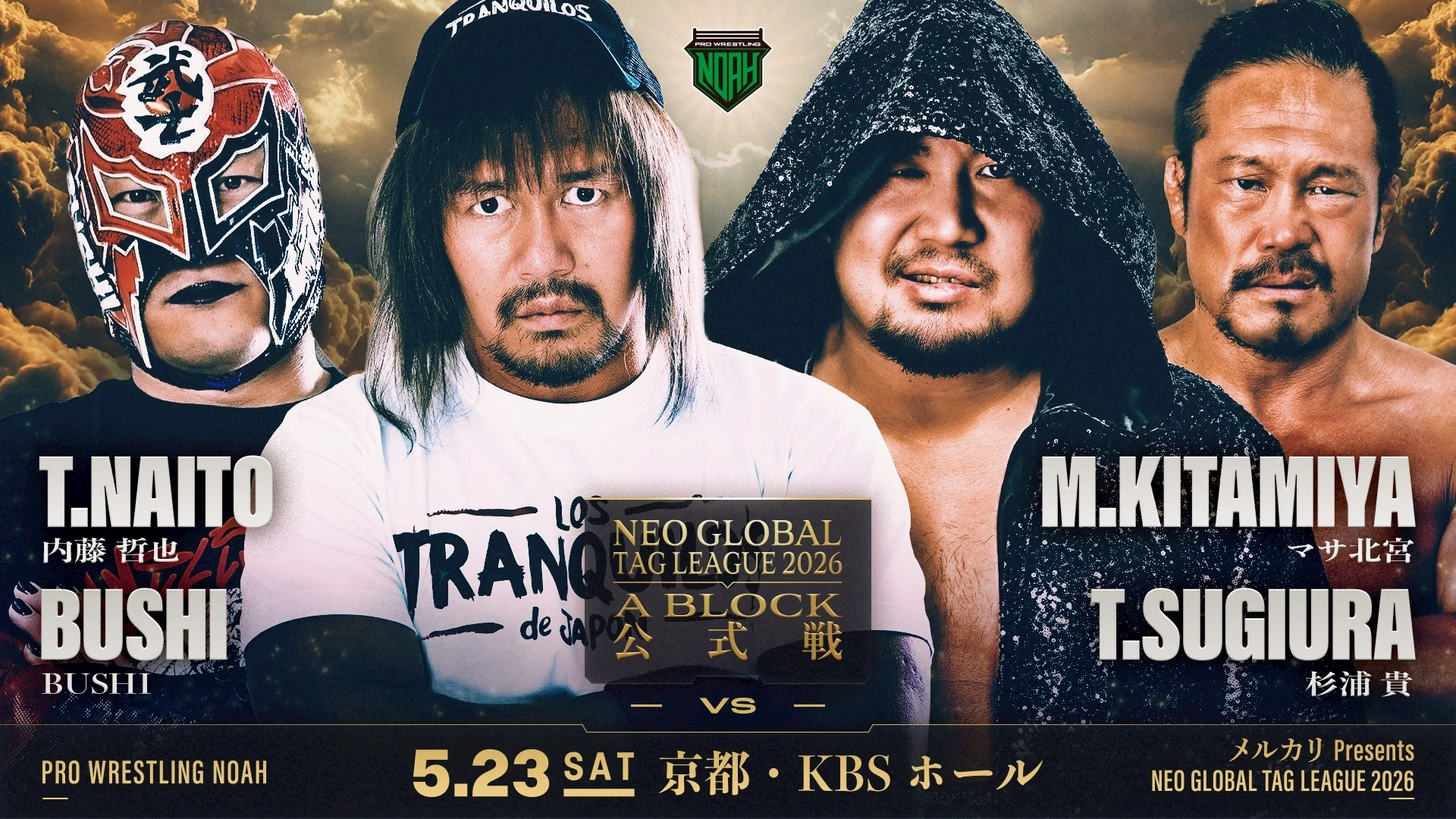 【メルカリPresents NEO GLOBAL TAG LEAGUE 2026】5.23 京都・KBSホール大会 全対戦カード決定！