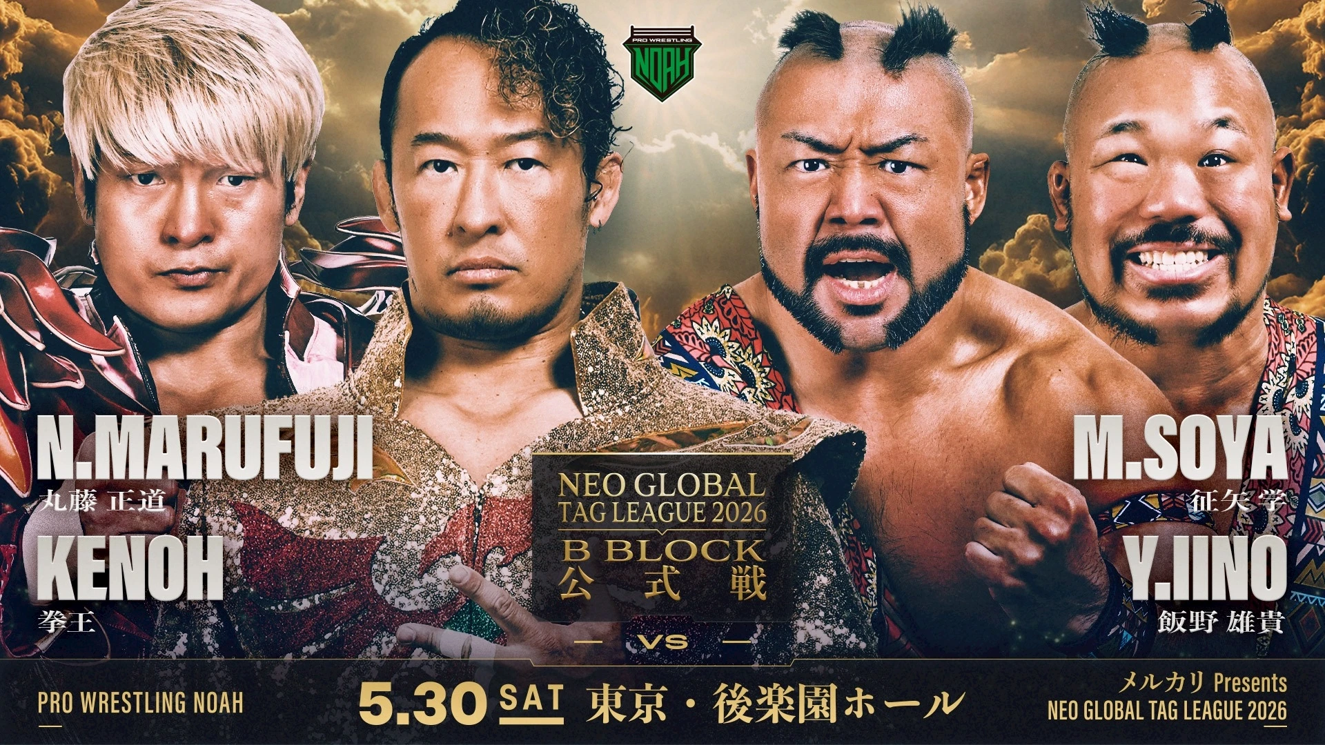 【メルカリPresents NEO GLOBAL TAG LEAGUE 2026】5.30 東京・後楽園ホール大会 全対戦カード決定！