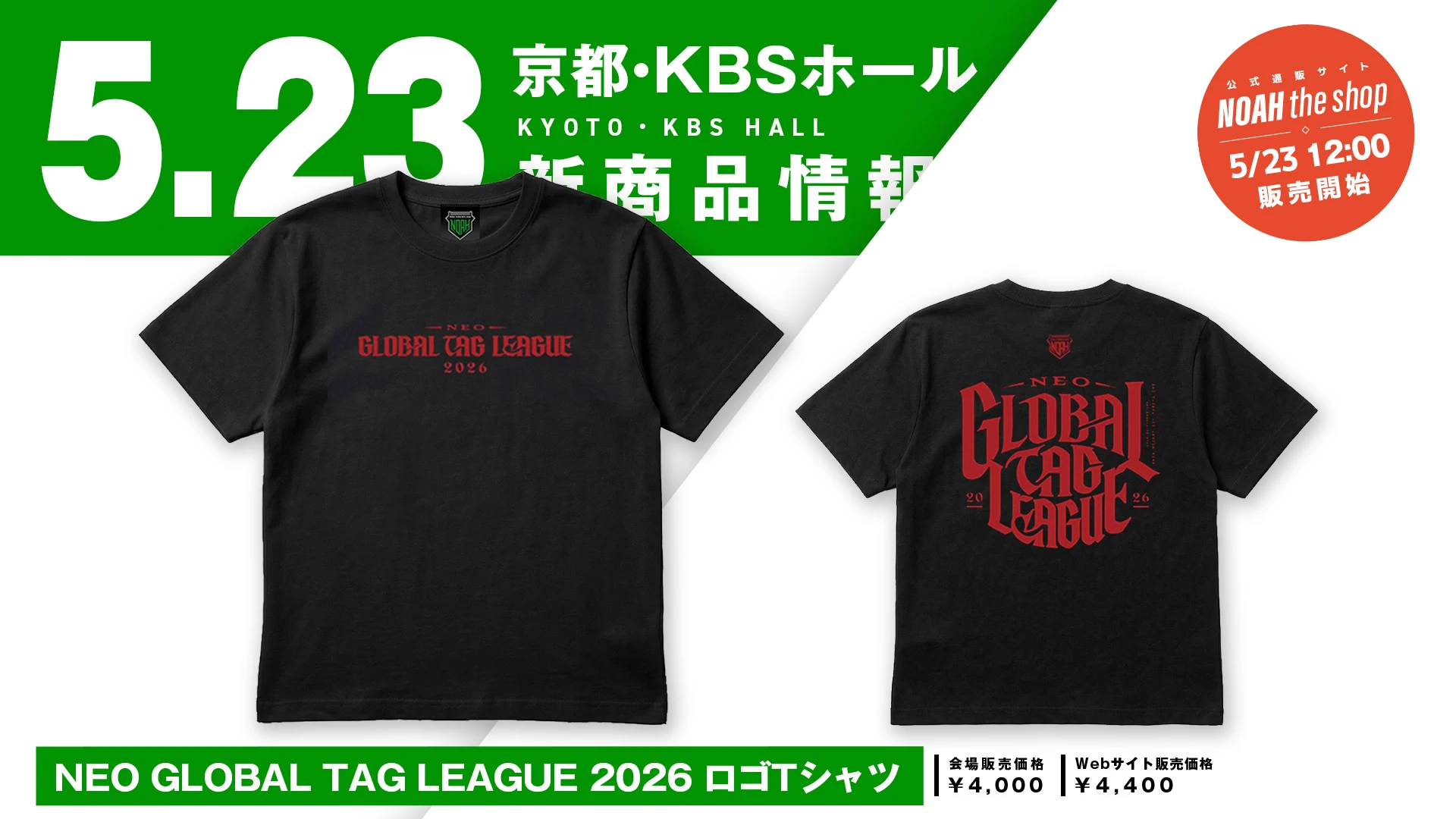 【グッズ情報】最強タッグの称号は誰の手に！「NEO GLOBAL TAG LEAGUE 2026」開幕記念『ロゴTシャツ』＆『公式パンフレット』発売決定！