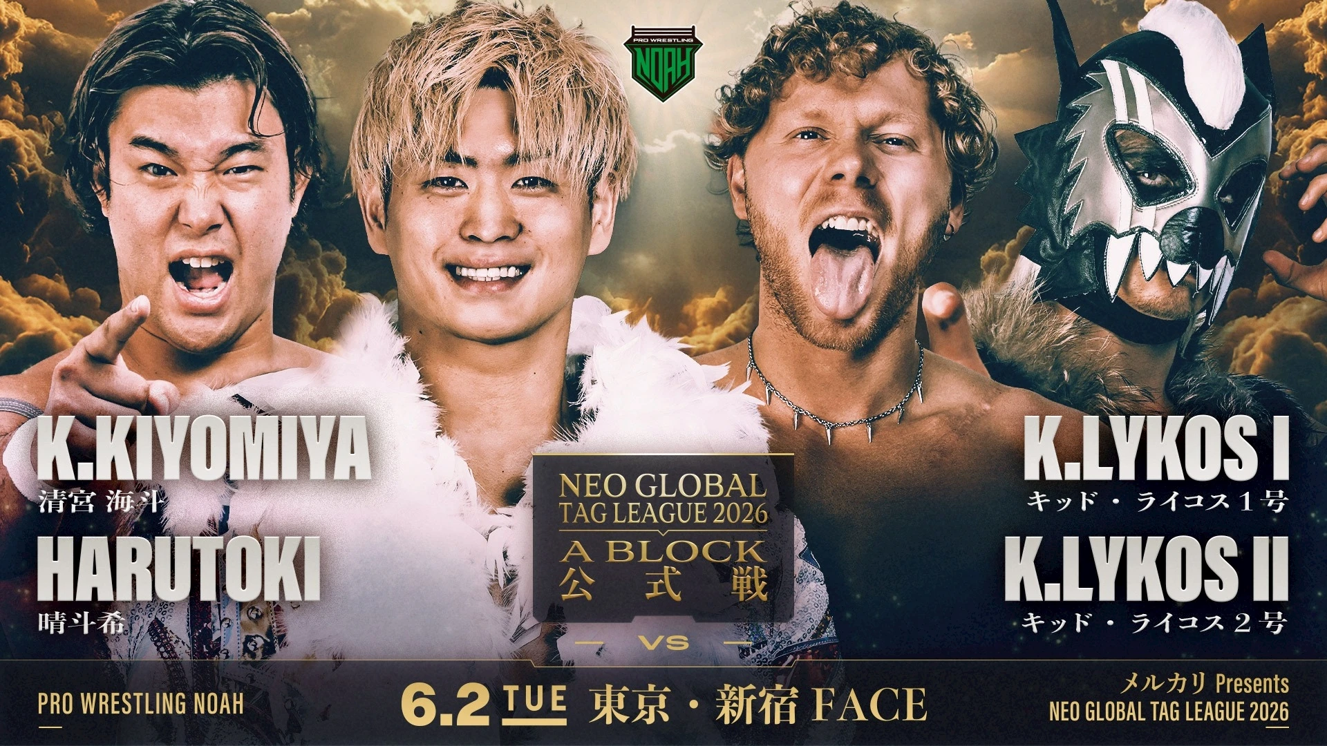 【メルカリPresents NEO GLOBAL TAG LEAGUE 2026】6.2 東京・新宿FACE大会 全対戦カード決定！