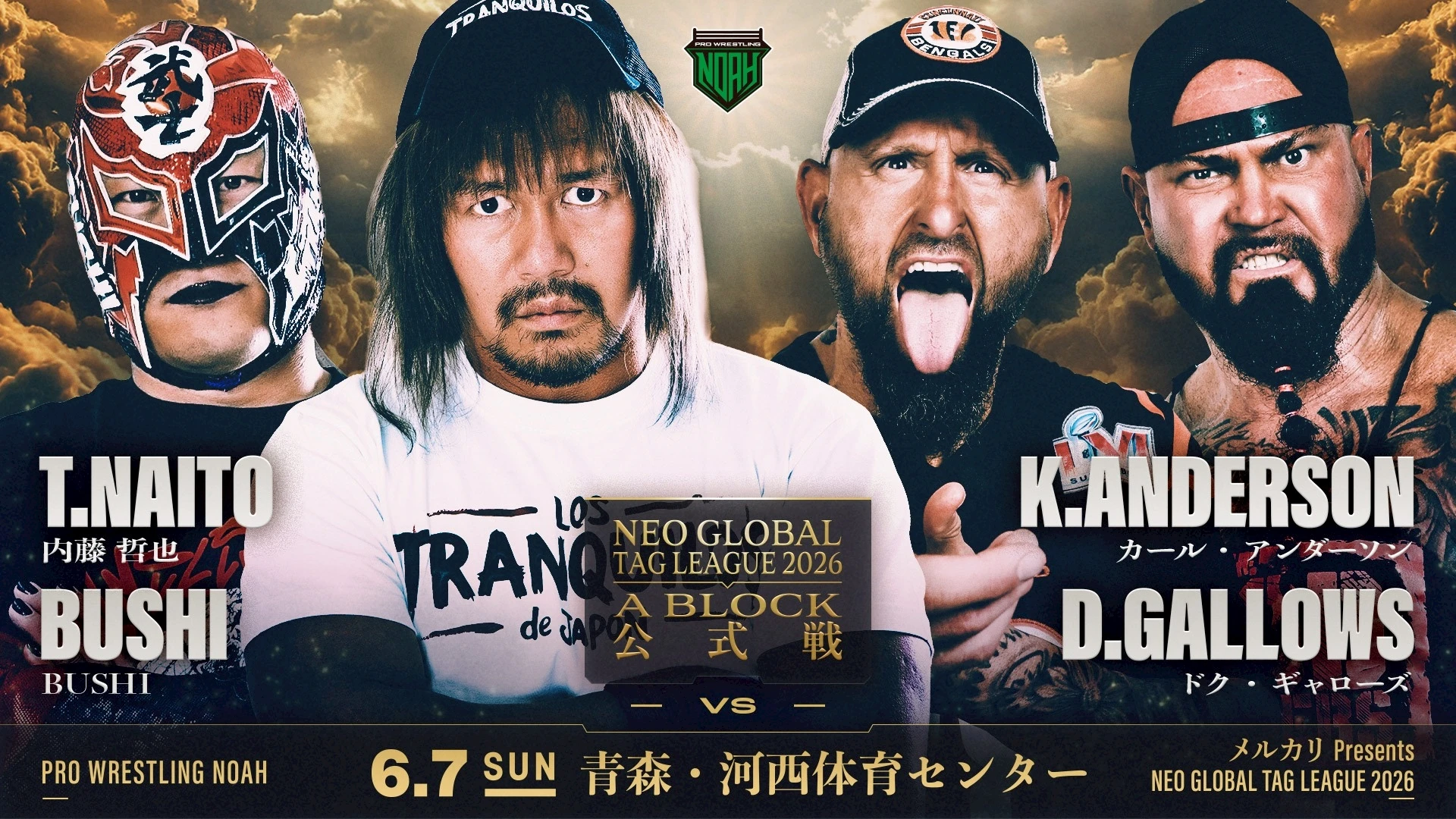 【メルカリPresents NEO GLOBAL TAG LEAGUE 2026】6.7 青森・河西体育センター大会 全対戦カード決定！