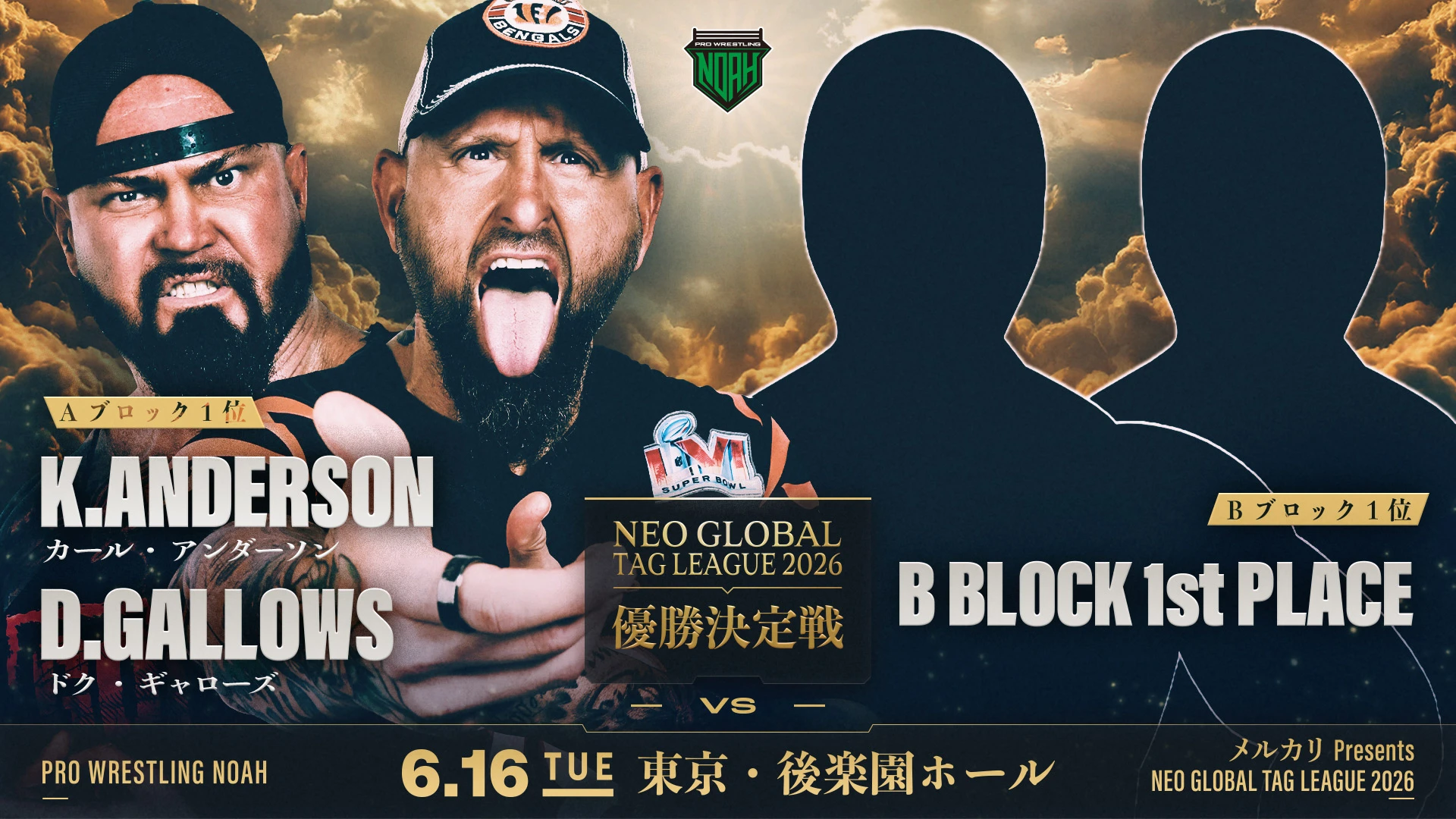 【メルカリPresents NEO GLOBAL TAG LEAGUE 2026】6.16後楽園・Aブロック1位の優勝決定戦進出チームが決定！