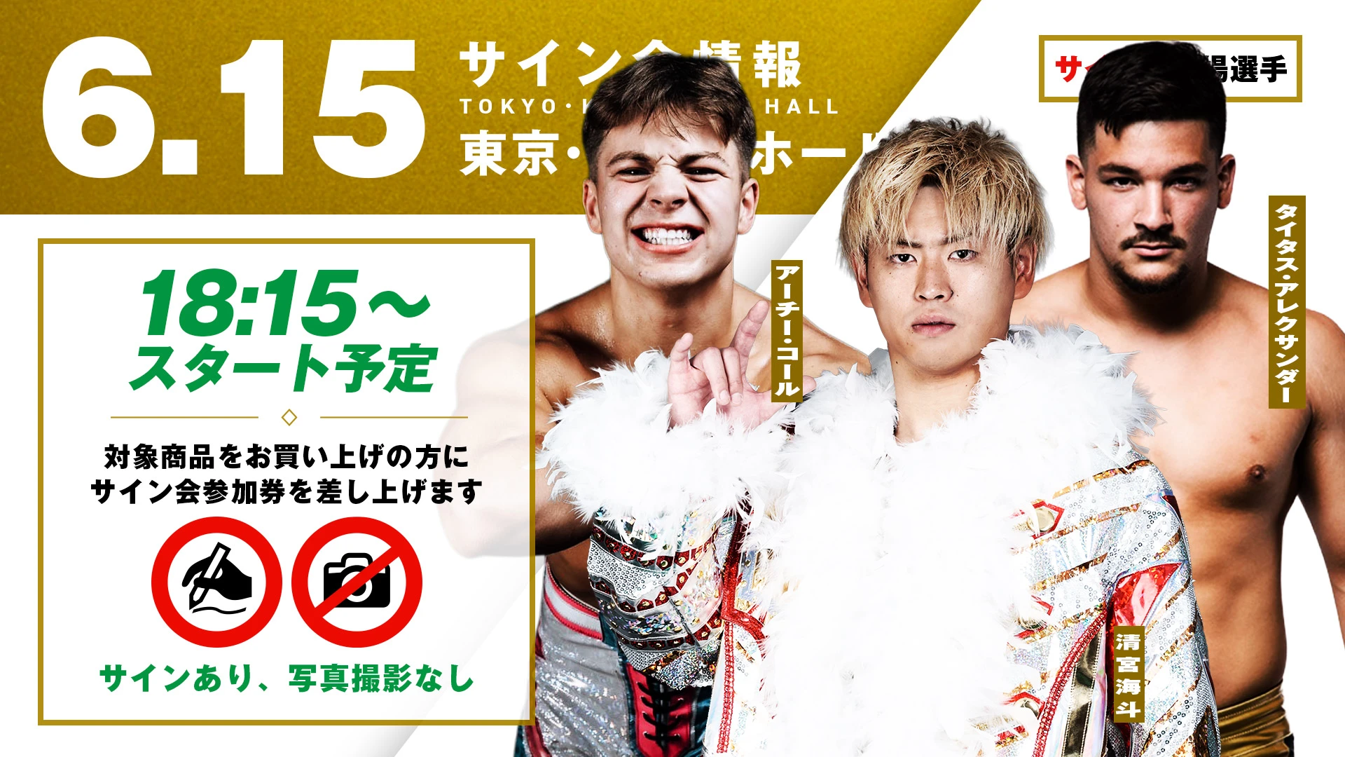 【MAGIC三銃士 / NOASAWA論外が登場！】6月15日（月） WRESTLE MAGIC 2026 東京・後楽園ホール大会 試合前サイン会開催のお知らせ