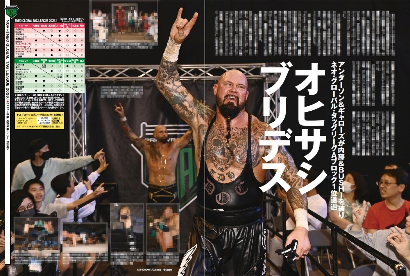 【掲載情報】6月10日発売の『週刊プロレス』はジュニア大特集に丸藤・Eitaが登場！タッグリーグAブロック結末！
