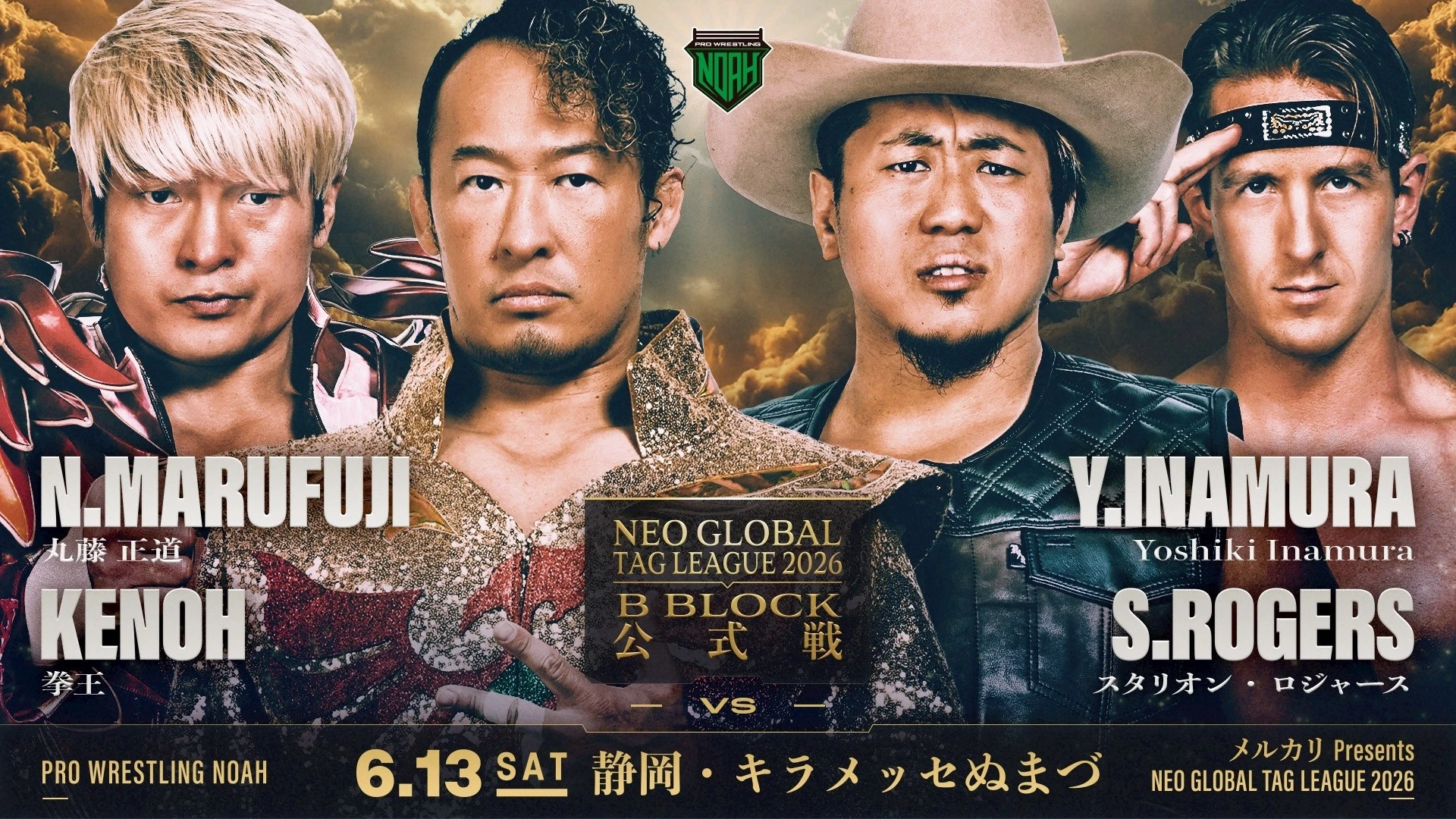 【Bブロック最終公式戦!Bブロック1位が決まる!!】6月13日・キラメッセぬまづ大会直前情報