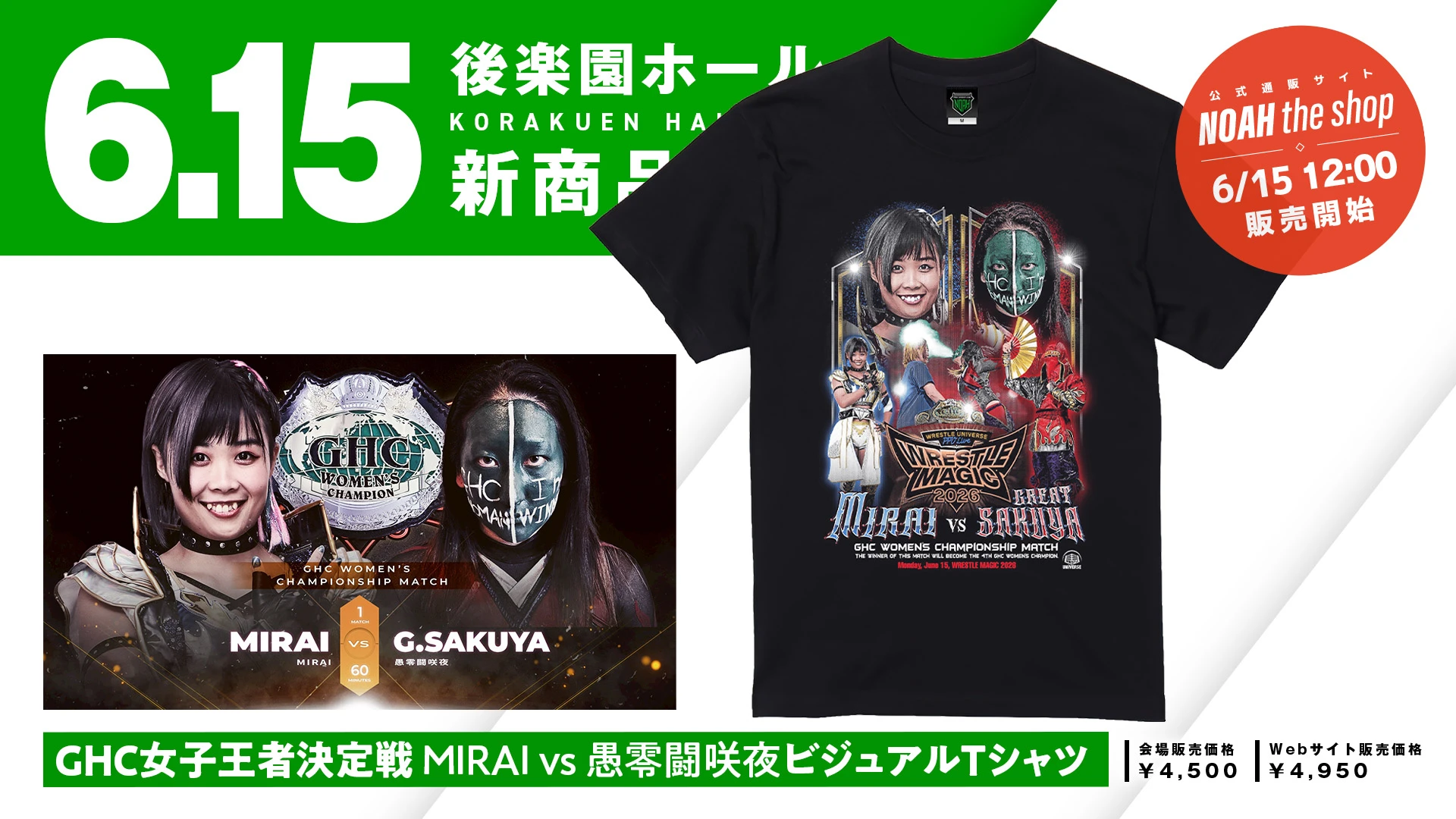 【グッズ情報】GHC女子開催記念＆「MAGIC三銃士」グッズが登場！6.15WRESTLE MAGIC後楽園大会新商品
