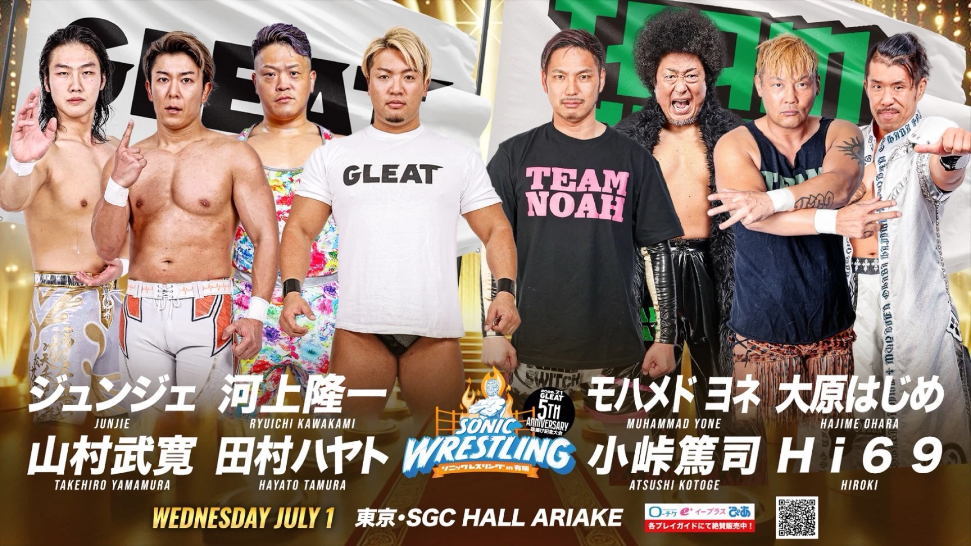 【他団体参戦情報】7月1日（水）「GLEAT 5th ANNIVERSARY 旗揚げ記念大会 SONIC WRESTLING in 有明」TEAM NOAHの対戦カード決定！