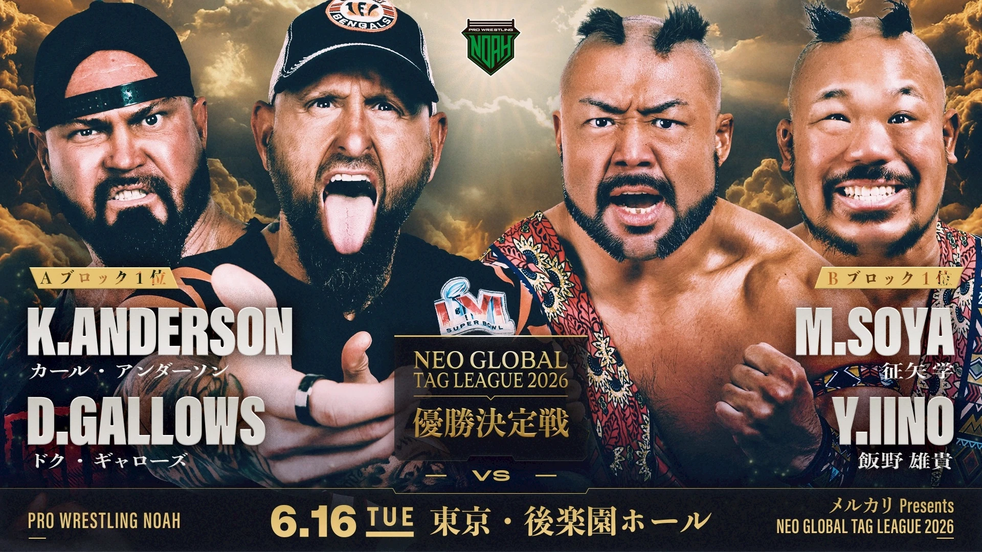 ＜いよいよ優勝決定戦！＞ 【メルカリPresents NEO GLOBAL TAG LEAGUE 2026】6.16後楽園ホール大会 全対戦カード決定！