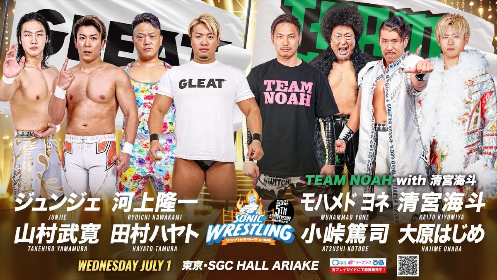 【他団体参戦情報】＜対戦カード変更＞ 7月1日(水)「GLEAT 5th ANNIVERSARY 旗揚げ記念大会 SONIC WRESTLING in 有明」