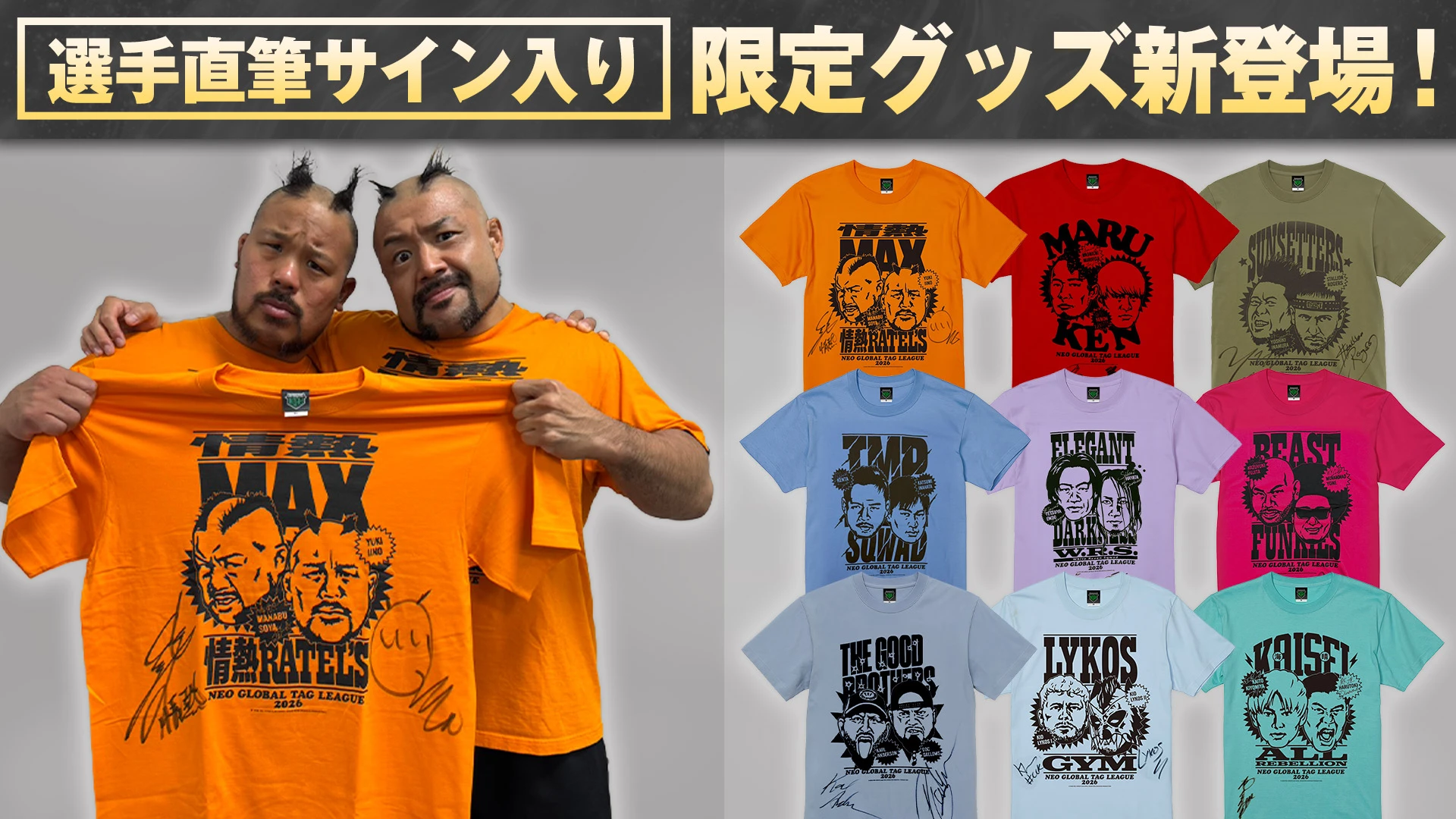 【通販限定】「NEO GLOBAL TAG LEAGUE 2026」出場9チームの直筆サイン入りTAG応援Tシャツが6月20日(土)より発売スタート！