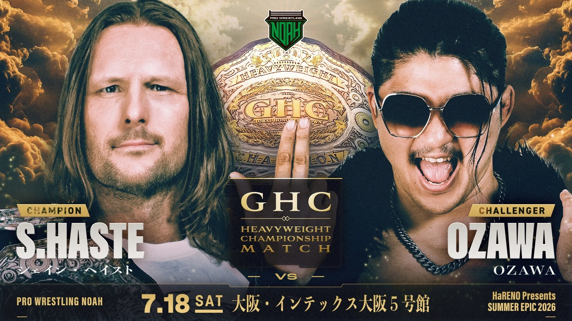 【GHC選手権試合 決定！】7.18 インテックス大阪大会 追加対戦カード決定のお知らせ