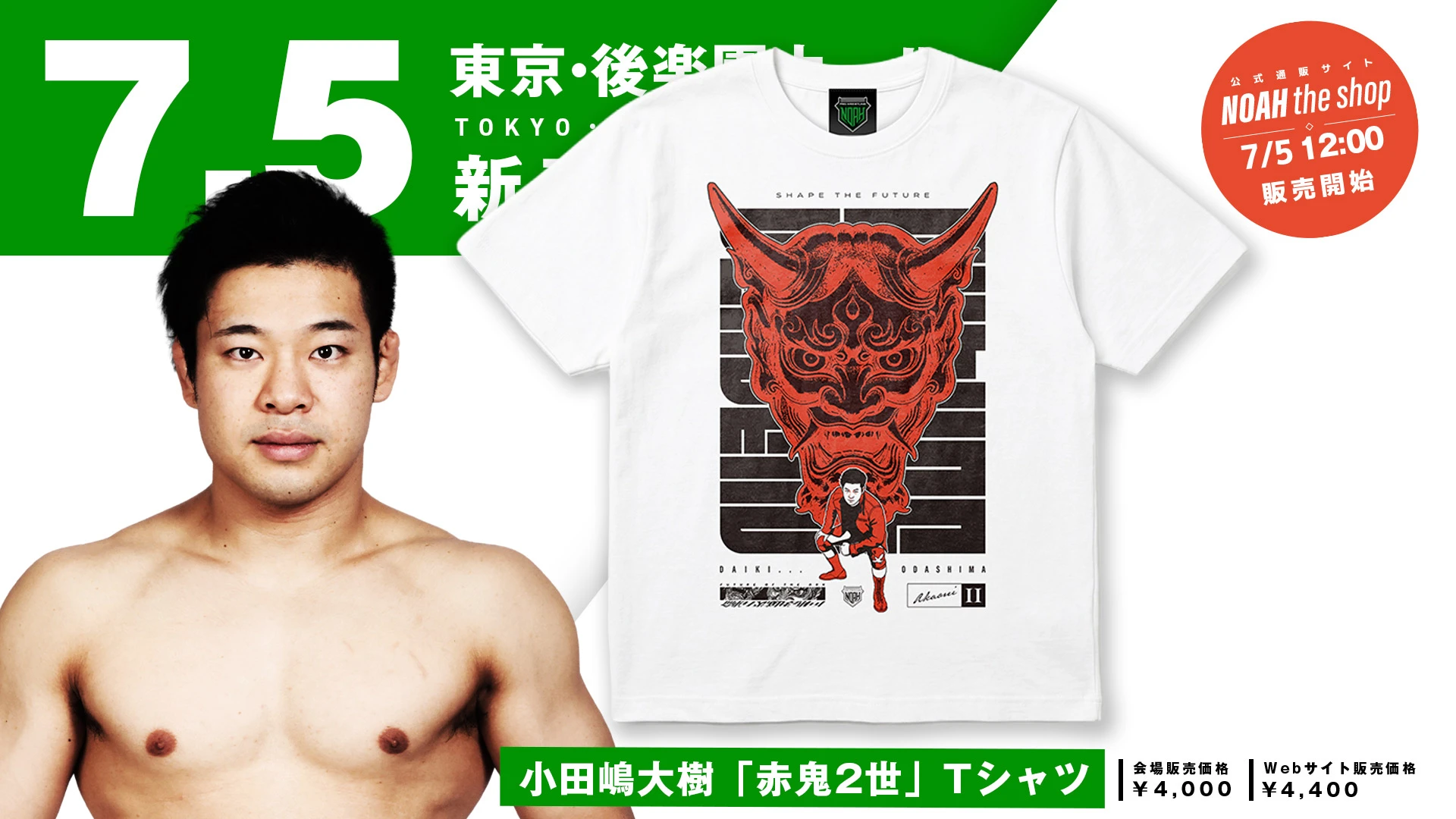 【7.5後楽園】受け継がれる“赤鬼”の魂！小田嶋大樹「赤鬼2世」Tシャツが新登場！
