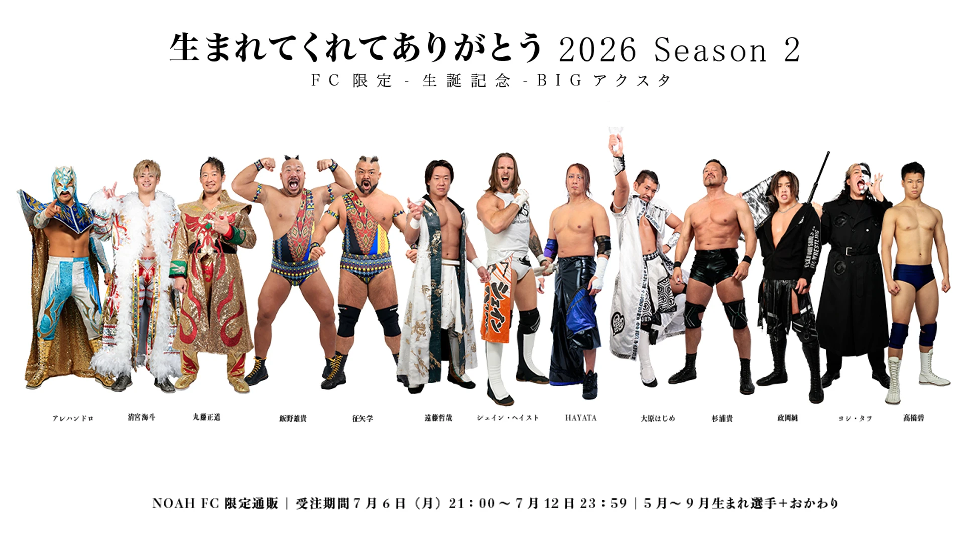 【FC情報】FC限定生誕グッズBIGアクスタ受注販売のお知らせ【7/6 21:00スタート!】