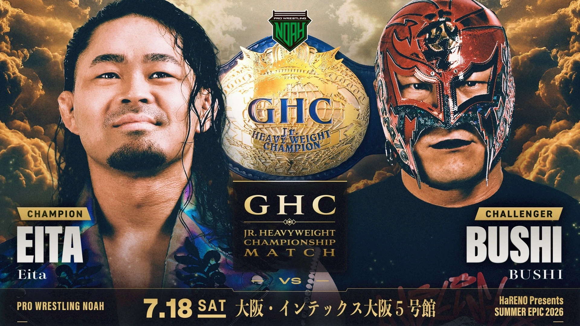 【GHCJr.ヘビー級選手権試合／内藤×清宮はGHCヘビー級 次期挑戦者決定戦へ変更】7.18 大阪大会 追加対戦カード決定のお知らせ