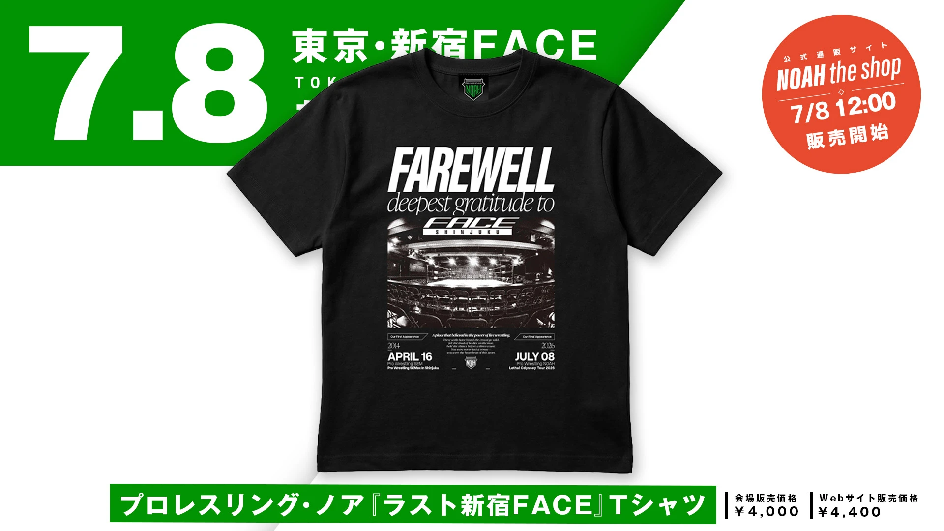 【7.8新宿】数多の激闘を刻んだ思い出の舞台へ捧ぐ――。NOAH最後の新宿FACE大会を記念した「ラスト新宿FACE」メモリアルTシャツが新登場！