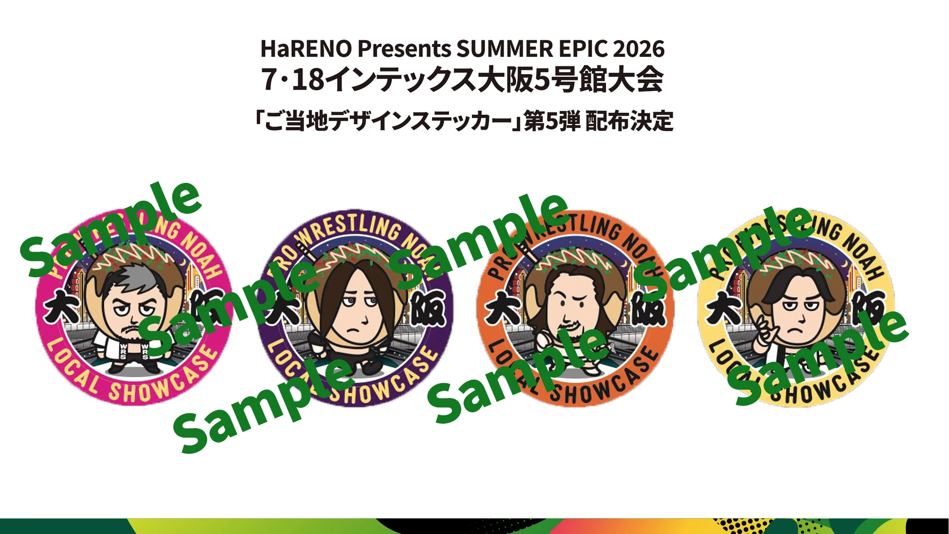 7･18インテックス大阪5号館大会にて 「ご当地デザインステッカー」第5弾の配布決定!