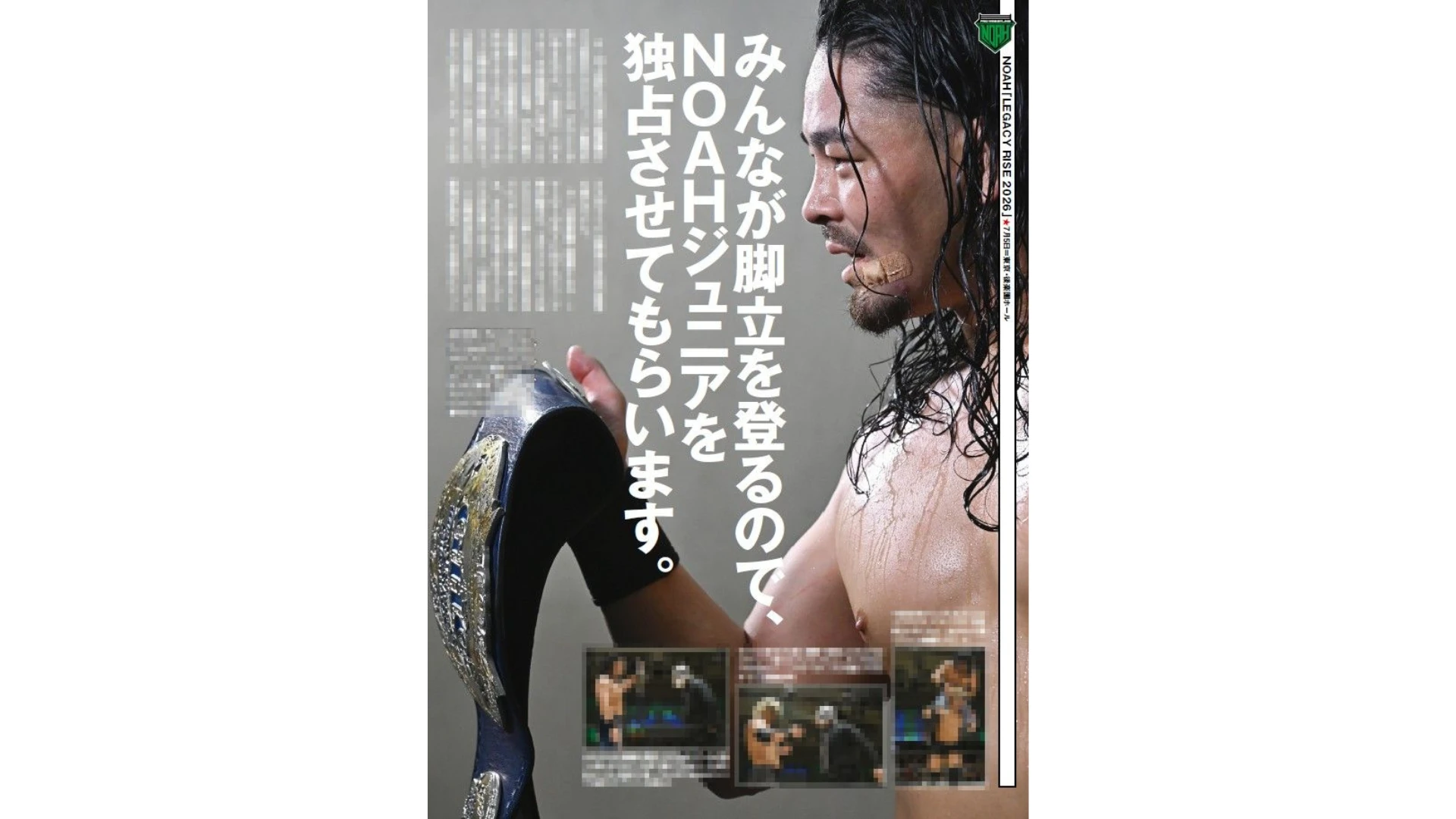 【掲載情報】7月8日発売の『週刊プロレス』はGHCジュニア戦＆拳王の副社長要求、方舟御三家そろい踏みの7・5後楽園を大詳報！