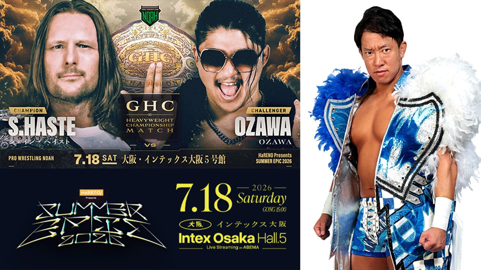 プロレスリング・ノアOB「原田大輔」さんより7.18大阪大会の見どころが到着！GHCヘビー級タイトルマッチ編