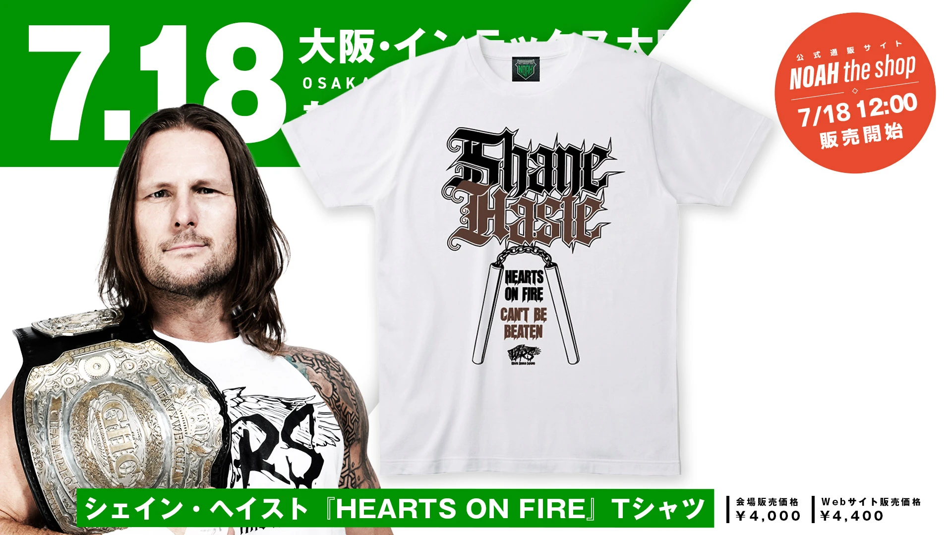 【7.18大阪】現GHCヘビー級王者シェイン・ヘイストの応援Tシャツが発売決定！『HEARTS ON FIRE』Tシャツが新登場！