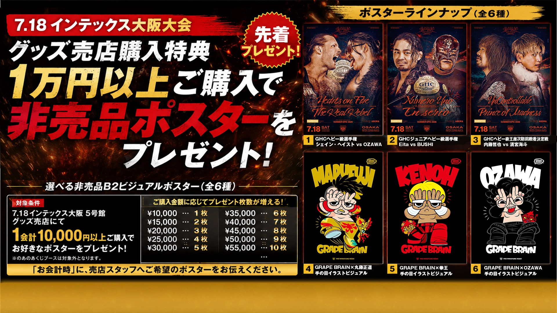 【7.18大阪】グッズ売店購入特典が決定！1会計1万円以上のご購入で「選べる非売品B2ビジュアルポスター」先着プレゼント決定！