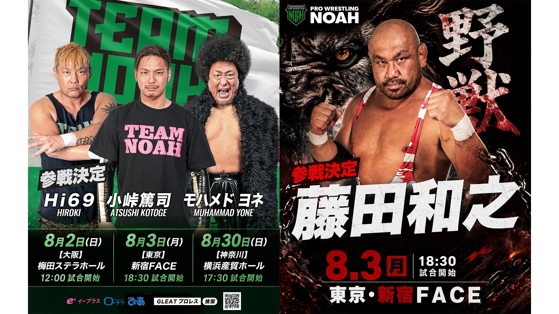 【他団体参戦情報】TEAM NOAH＆藤田和之、GLEAT参戦決定！