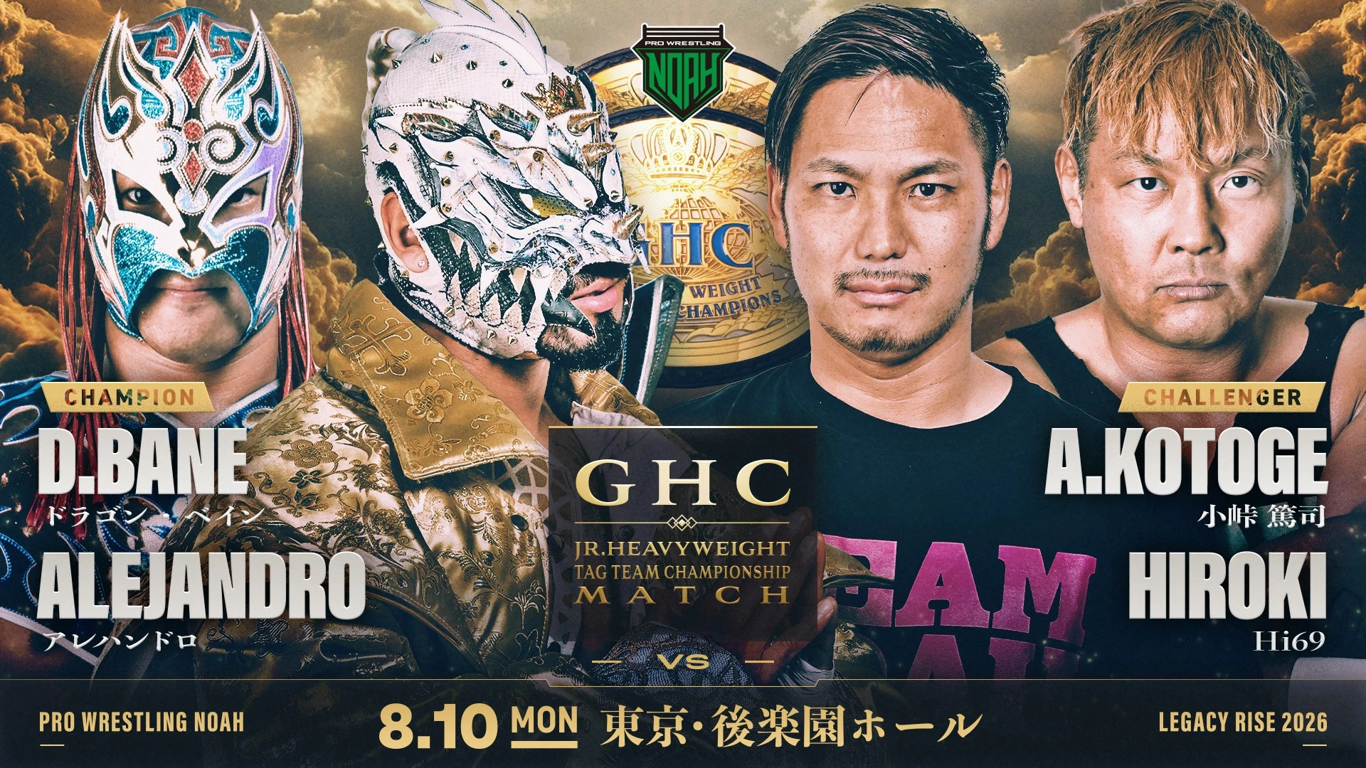 ＜GHCJr.タッグ選手権試合 開催！＞【8.10 後楽園ホール大会】追加対戦カード決定のお知らせ