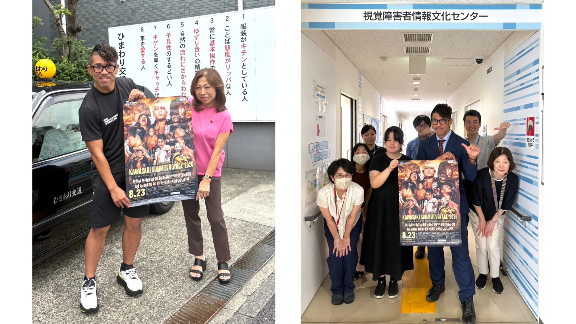 大原はじめ選手が地元・川崎プロモーション実施！今年も「ひまわり交通」「視聴障害者文化センター」と連携して川崎大会を盛り上げる！【8.23カルッツかわさき大会開催！】
