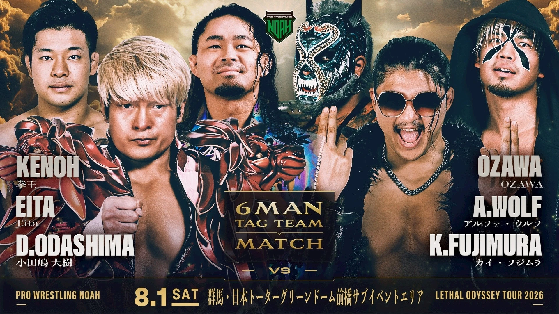 【前売券販売中】8月1日・前橋大会直前情報