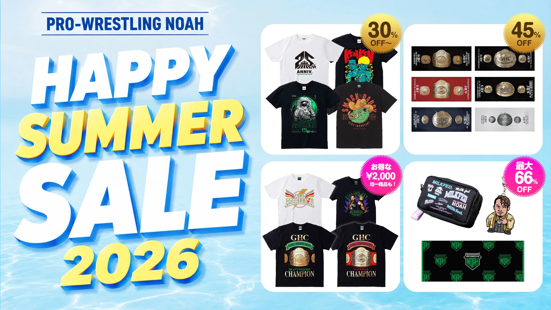【通販情報】NOAH公式通販サイトにて『HAPPY SUMMER SALE 2026』開催中！