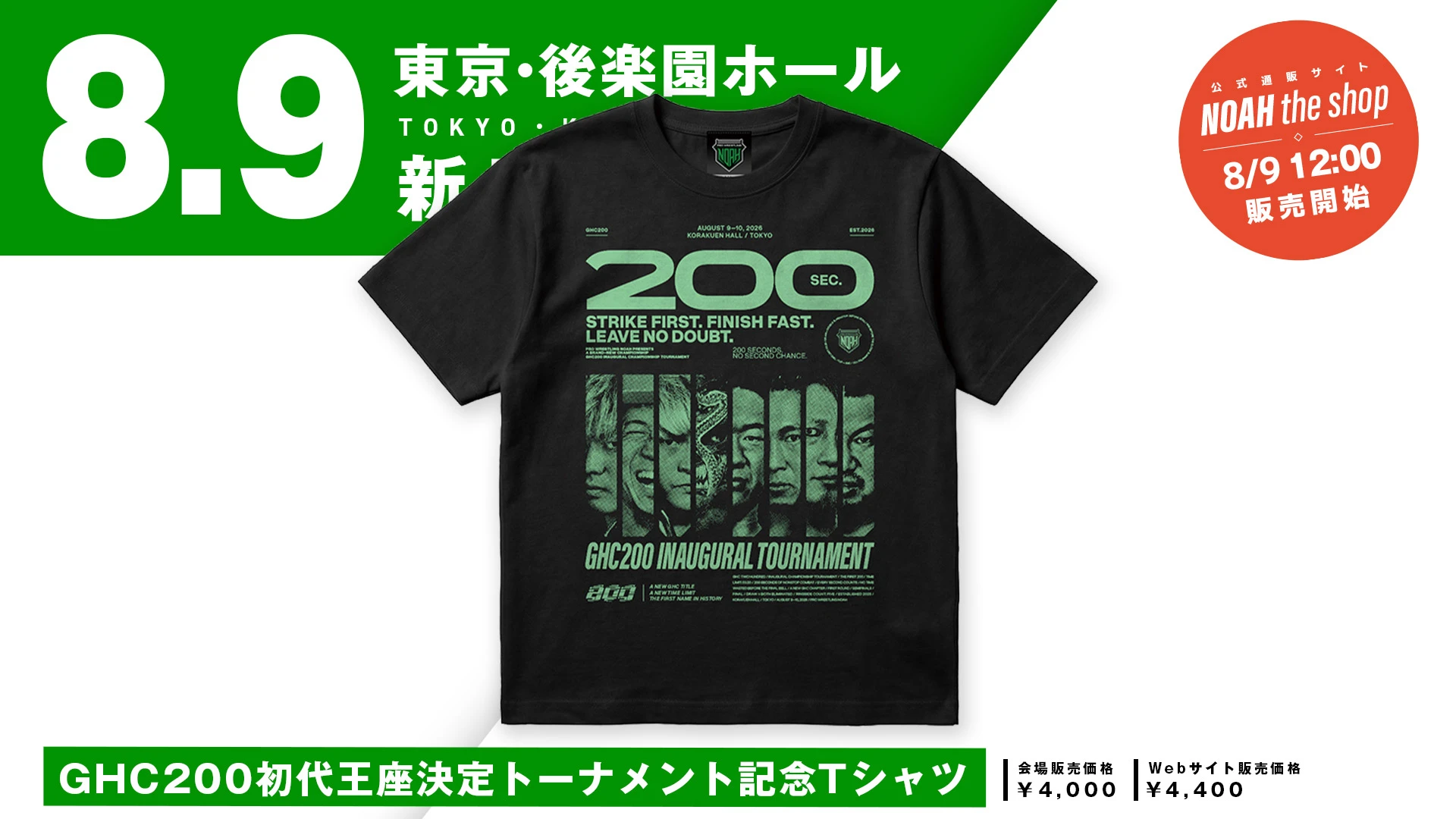 【8.9後楽園】「GHC200初代王座決定トーナメント記念Tシャツ」会場＆公式通販サイトにて販売決定！