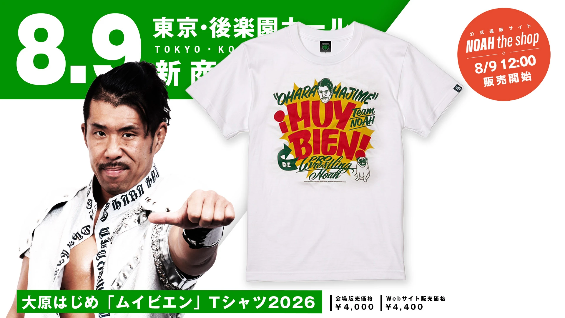 【8.9後楽園】大原はじめ 新作応援Tシャツ＆タオルが新登場！8月9日(日)より会場&公式通販サイトにて販売スタート！