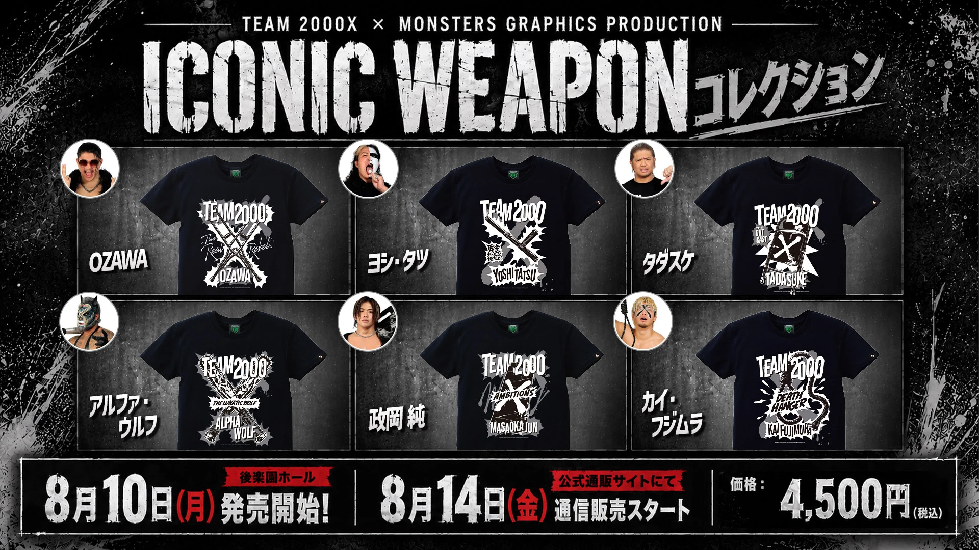 【8.10後楽園】TEAM 2000X × MONSTERS GRAPHICS PRODUCTION！メンバーの“危険な武器”をアートに昇華させた至高の応援Tシャツ全6種が一挙登場！