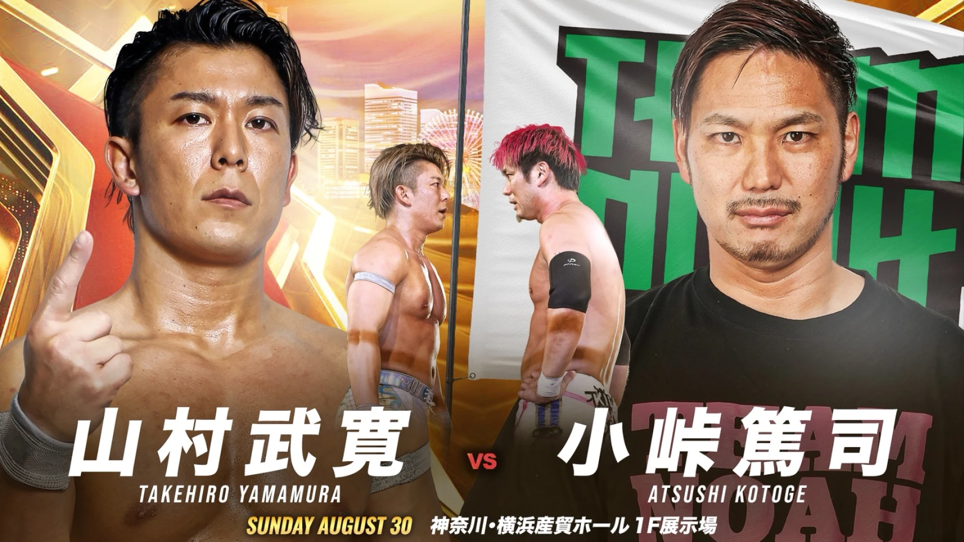 【他団体参戦情報】＜8.30 GLEAT 神奈川・横浜産貿ホール＞TEAM NOAH、対戦カード決定！