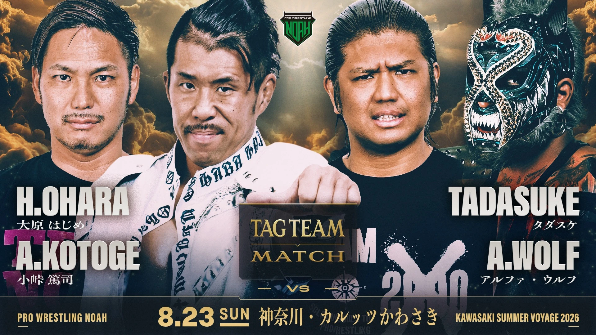 ＜大原選手対戦カード決定＞【8.23 カルッツかわさき大会】一部対戦カード決定のお知らせ