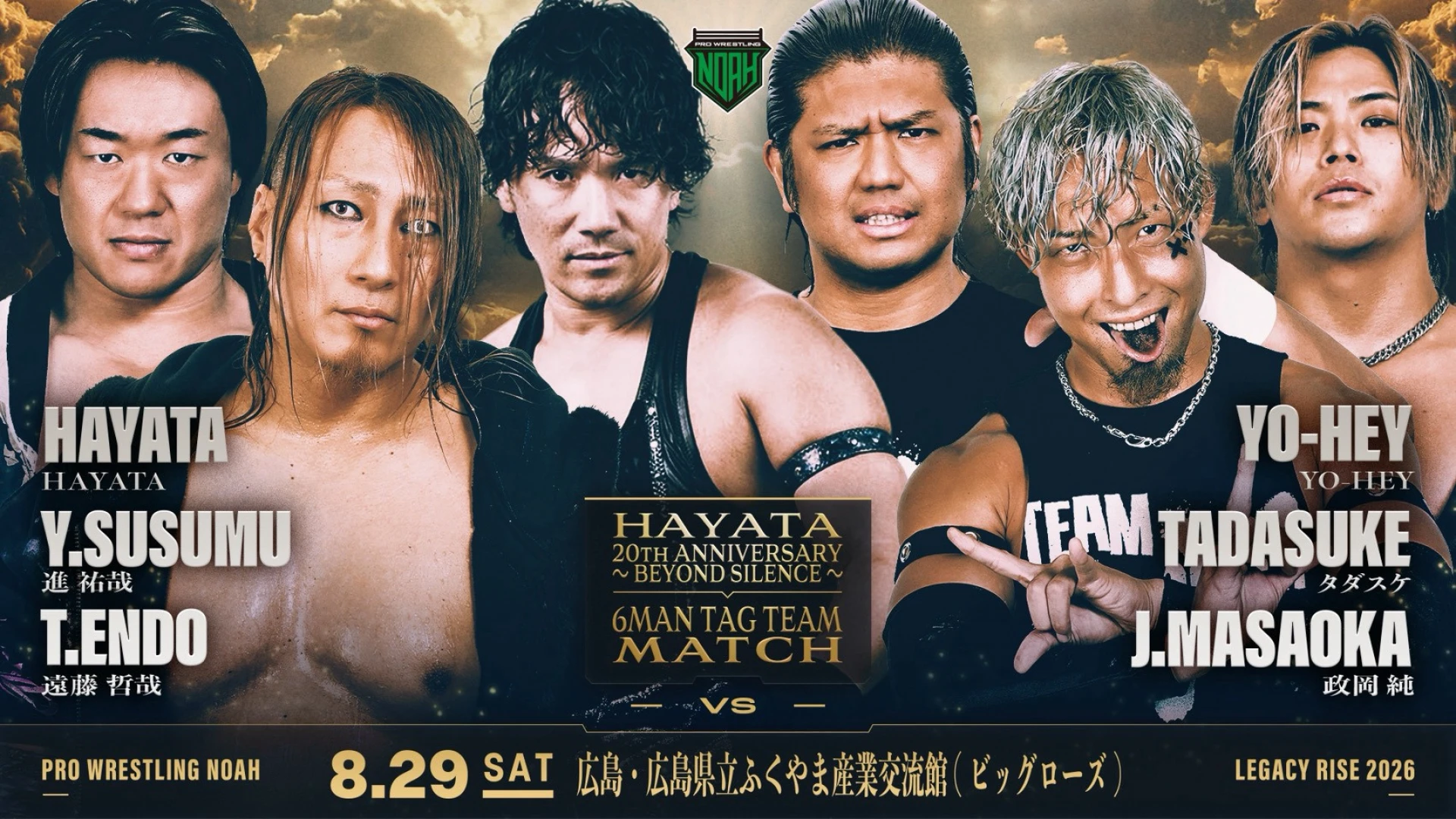 【HAYATAデビュー20周年記念試合開催】8月29日・広島県立ふくやま産業交流館(ビッグローズ)大会直前情報